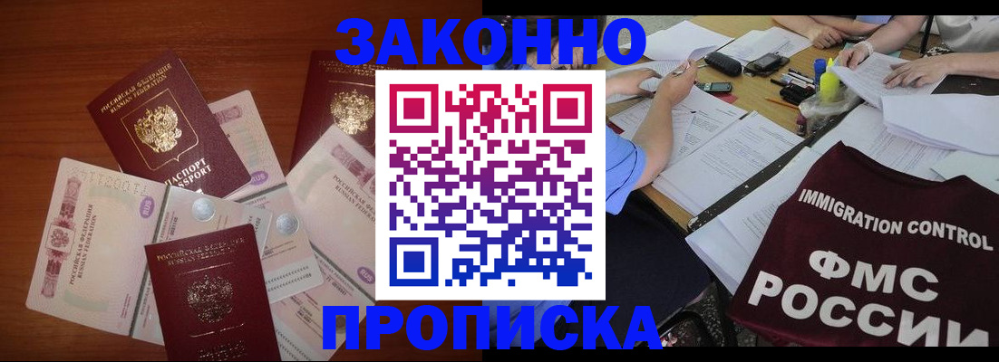 временная регистрация купить в Северной Осетии