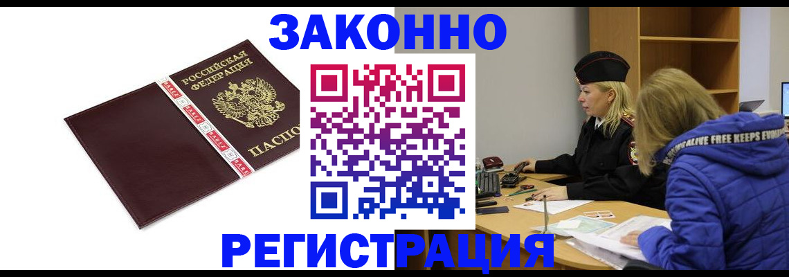 где прописаться в Северной Осетии